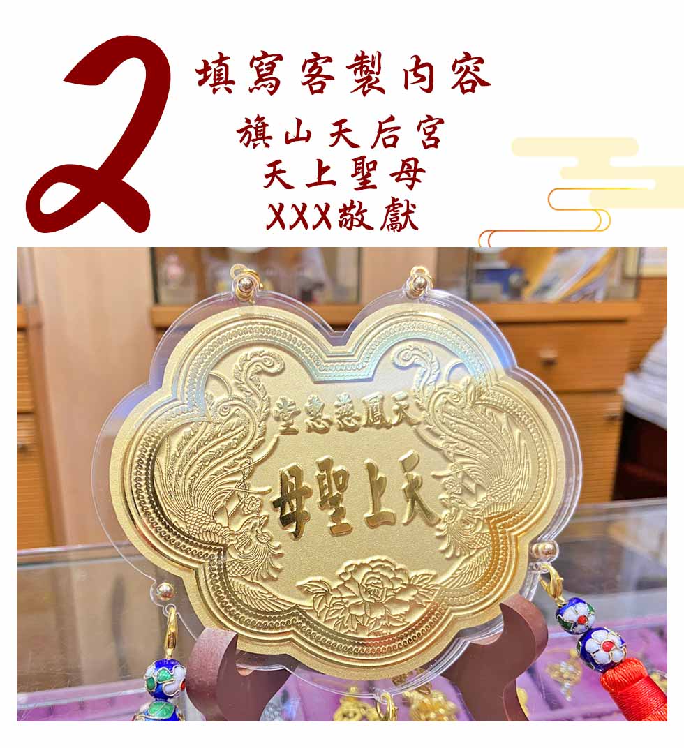 免費客製化排版神明金牌敬獻內文