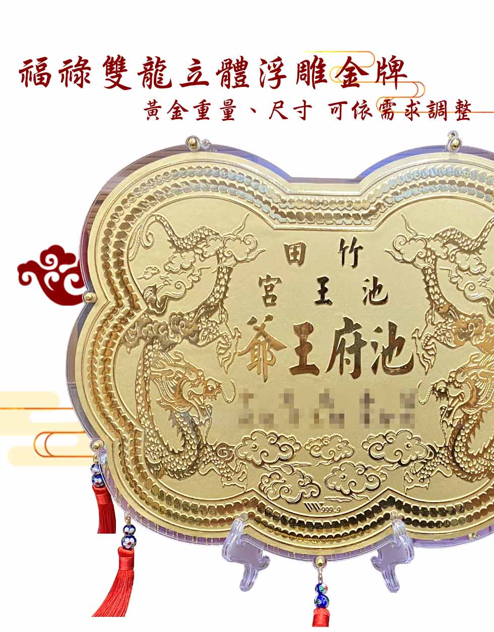福祿雙龍神明金牌
