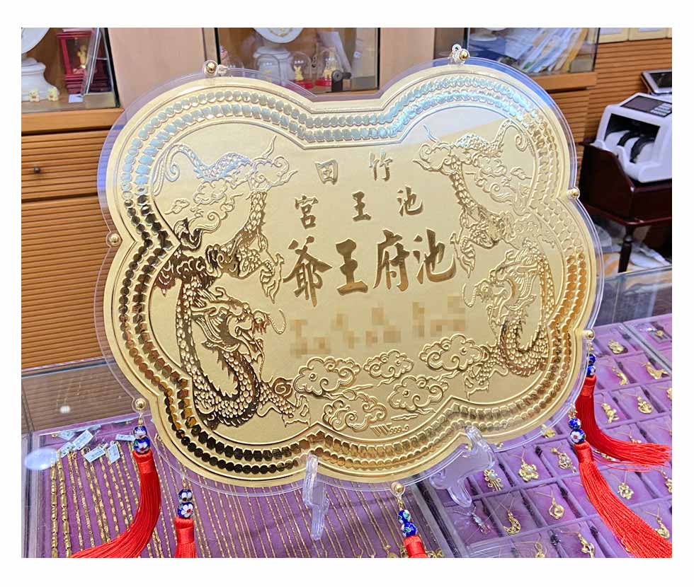 9999純金打造客製化神明金牌