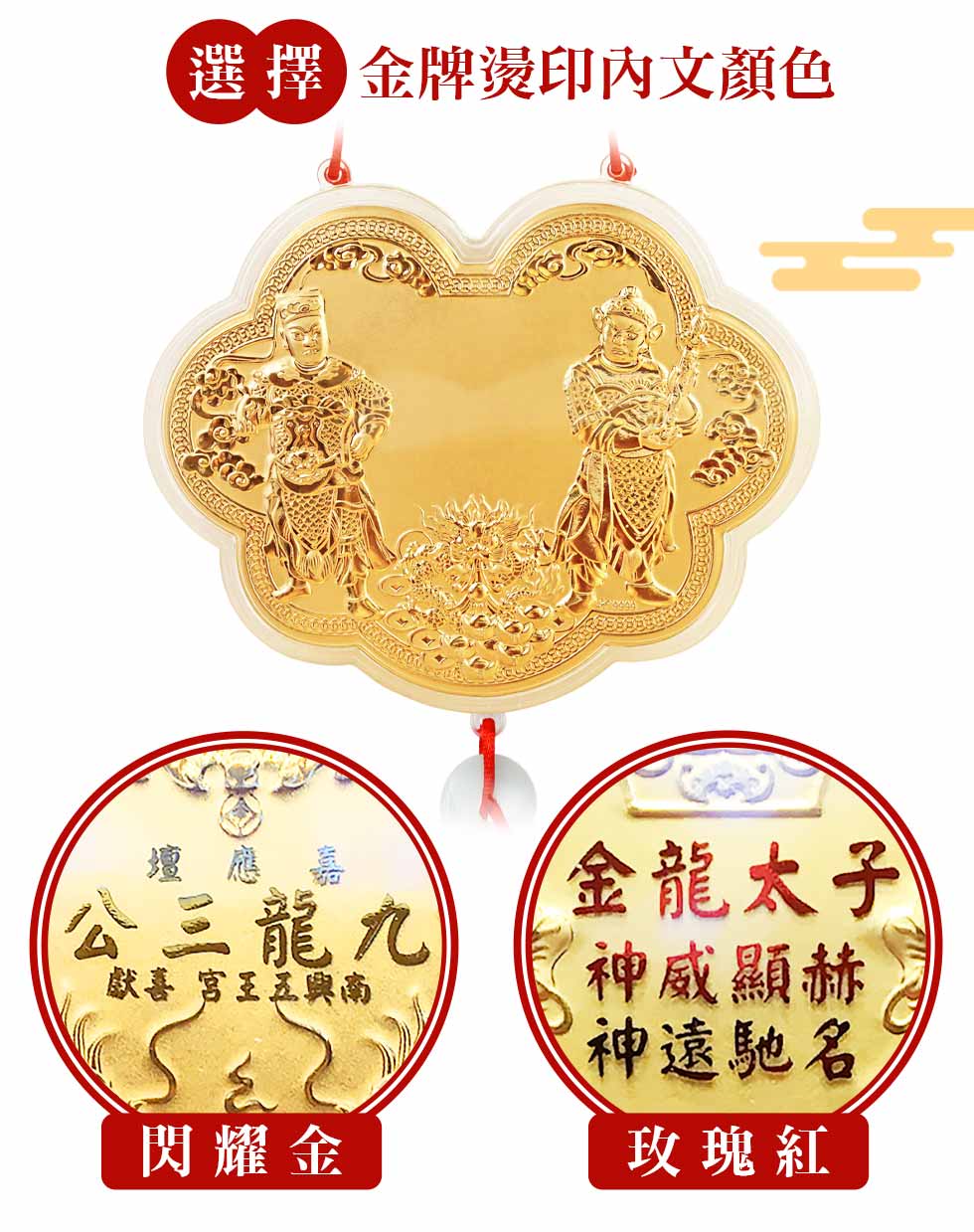 王爺神明金牌客製化製作