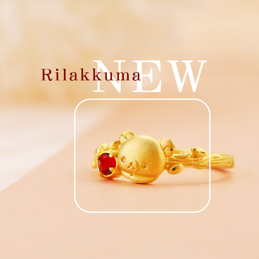 拉拉熊黃金戒指-平安時光