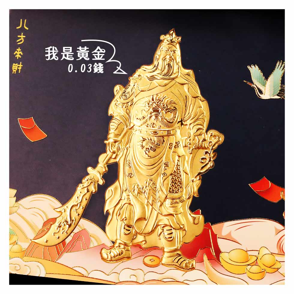 開幕送禮推薦武財神關聖帝君黃金擺件
