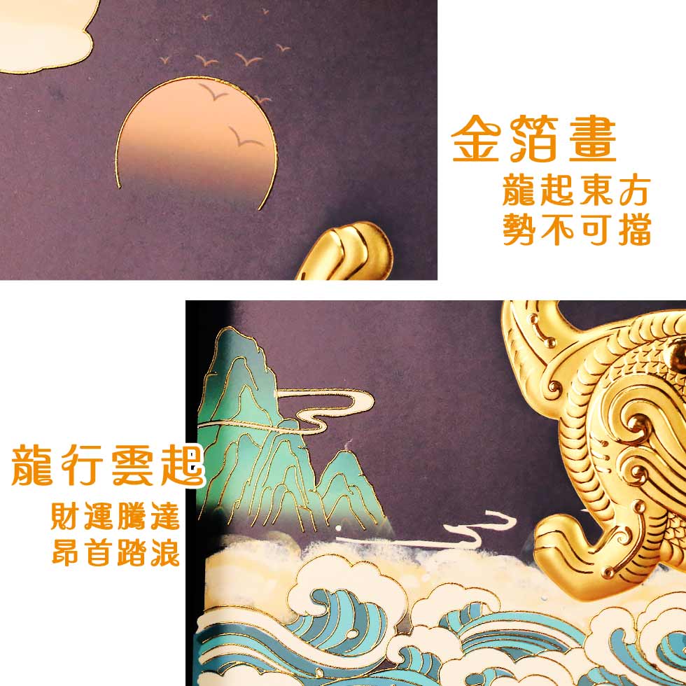 榮退禮物推薦 金龍黃金金箔畫擺件