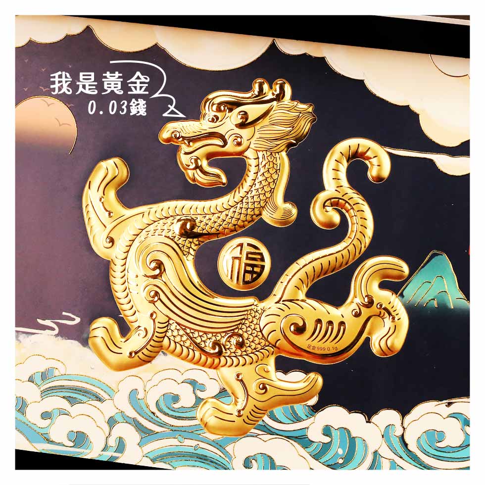 退休禮物推薦 金龍黃金金箔畫擺件