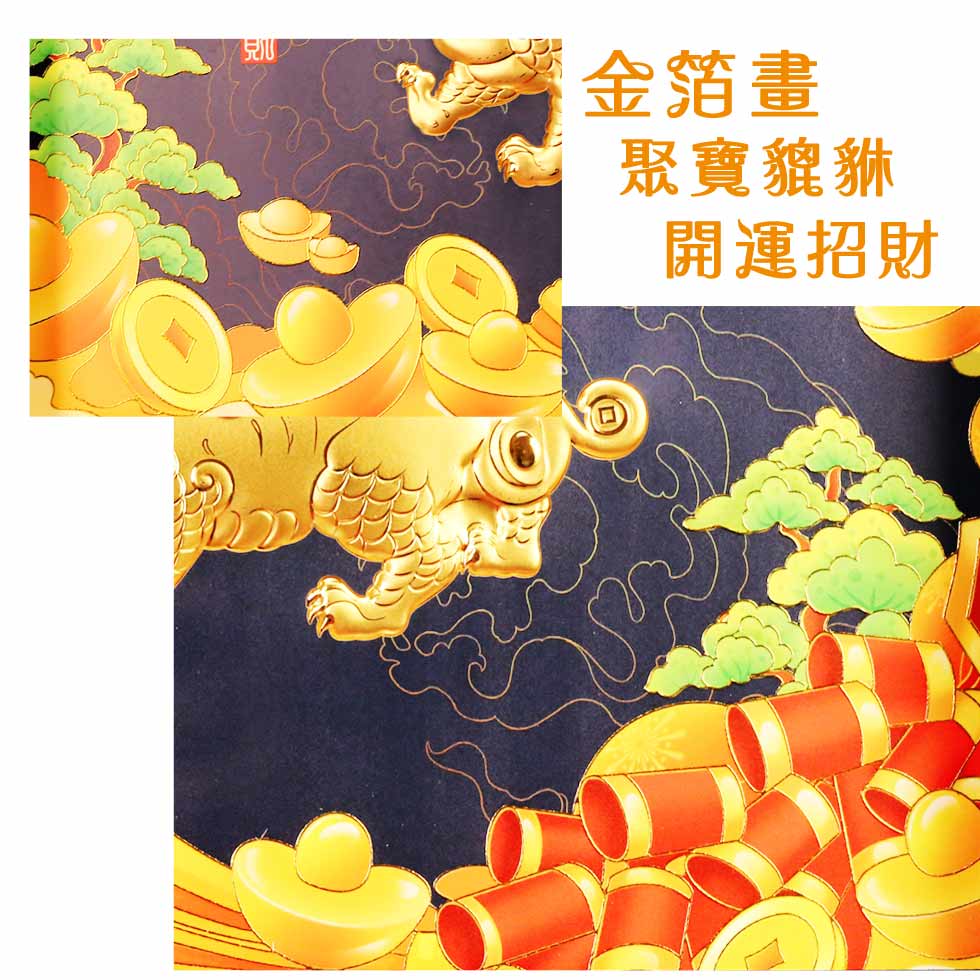 開幕禮貔貅金金箔畫