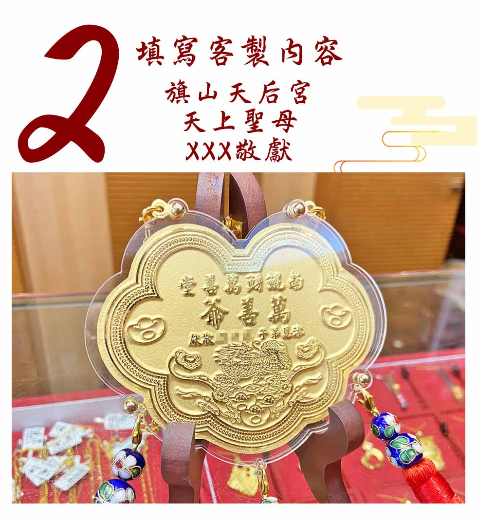 神明金牌客製化免費排版