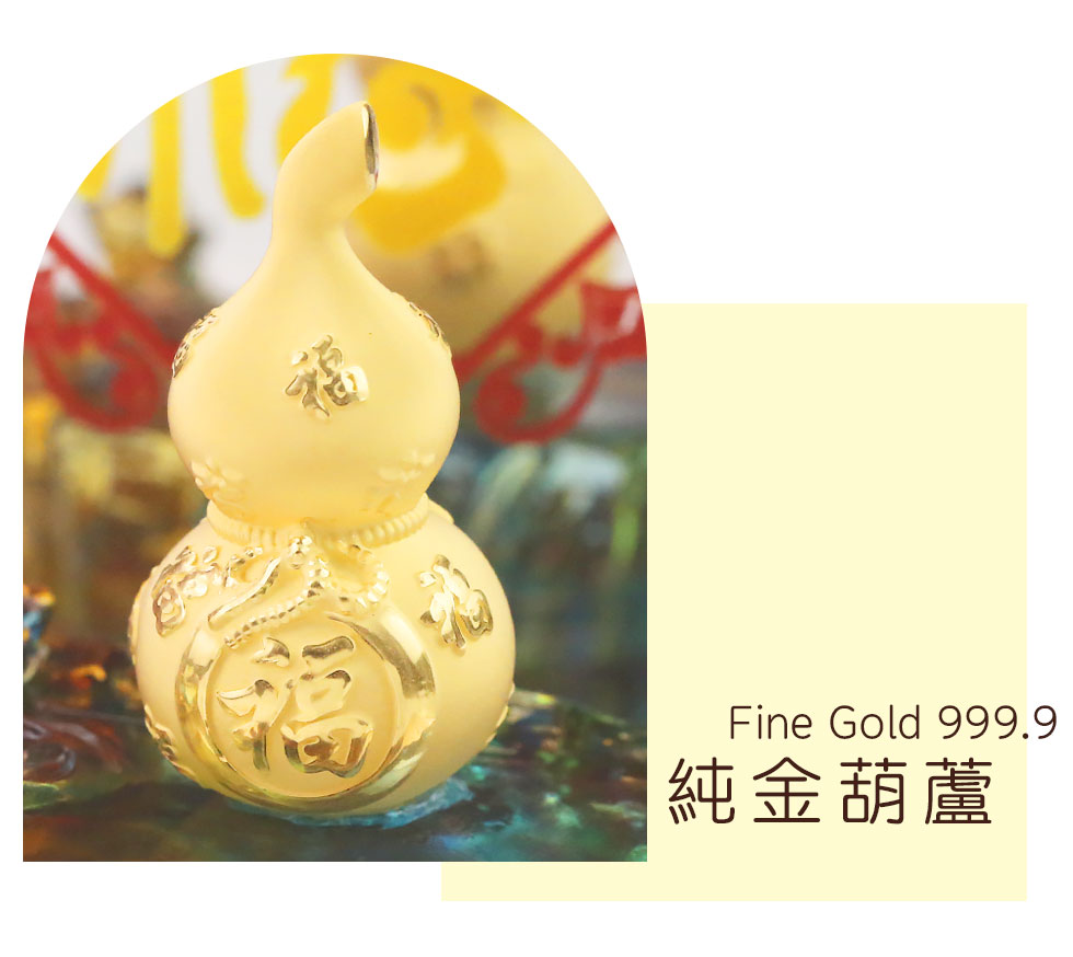 純黃金葫蘆細節特寫,展現葫蘆福祿吉祥藝術擺件的立體雕工,金光閃耀象徵招福納財、鎮宅祈福的入厝好禮。