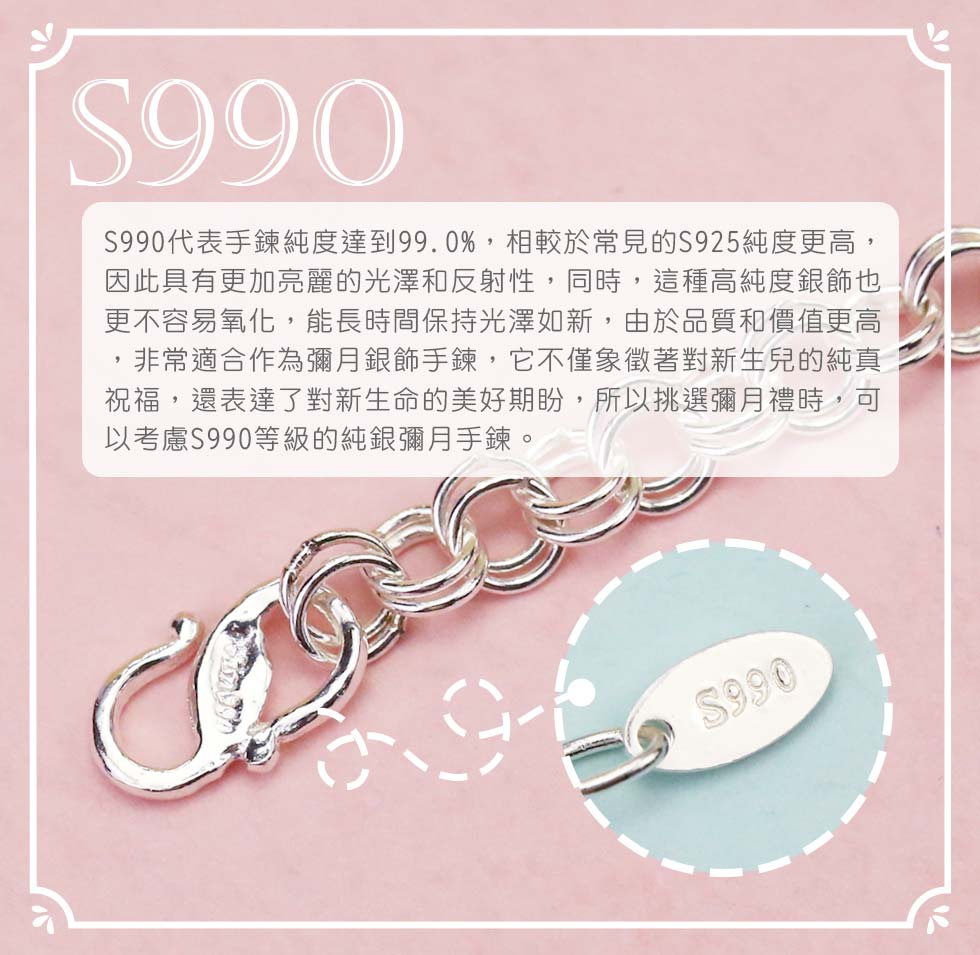 純銀手鍊標籤S990特寫,說明材質與品質。