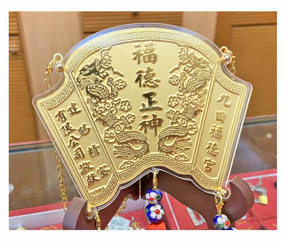 福德正神生日神明金牌