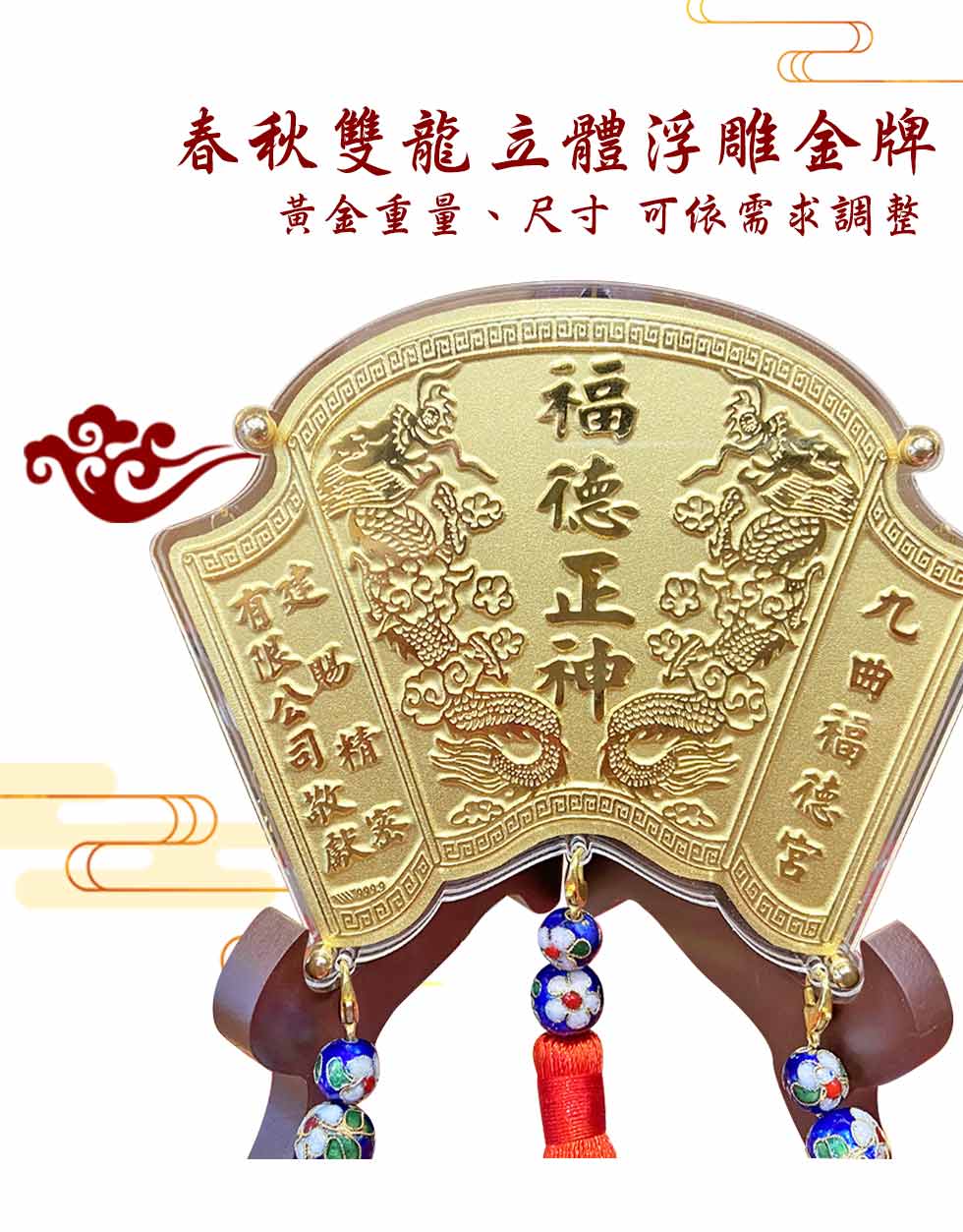 土地公神明金牌推薦