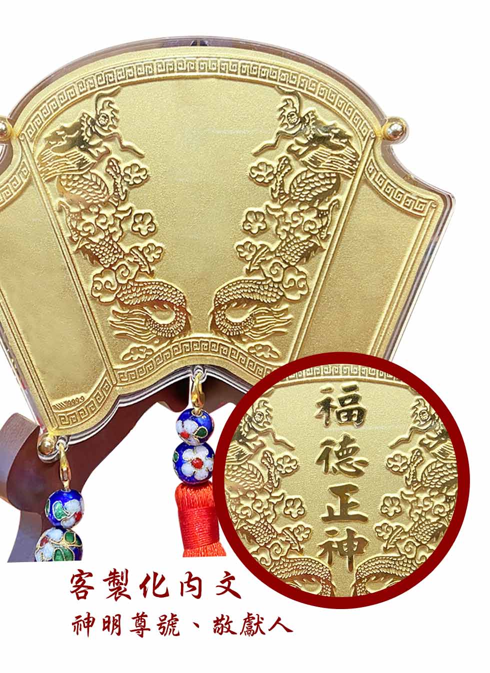 立體客製化神明金牌 雙龍雙鳳