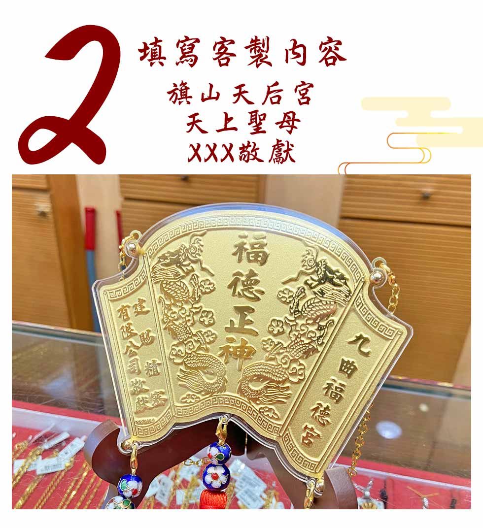 土地公生日敬獻神明金牌