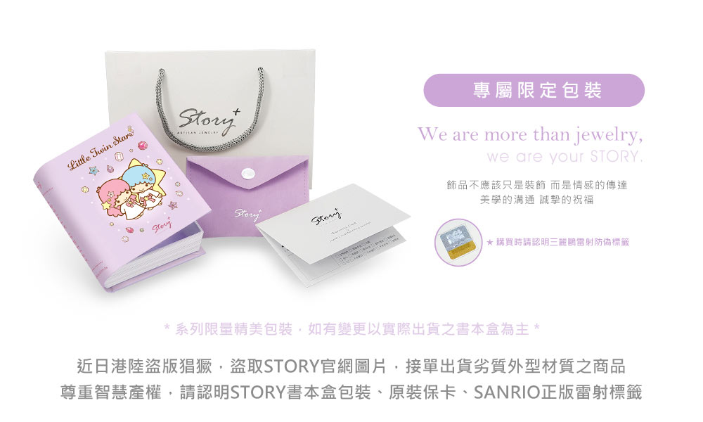 LittleTwinStars 雙子星純銀項鍊專屬正版授權書本禮盒與提袋包裝組
