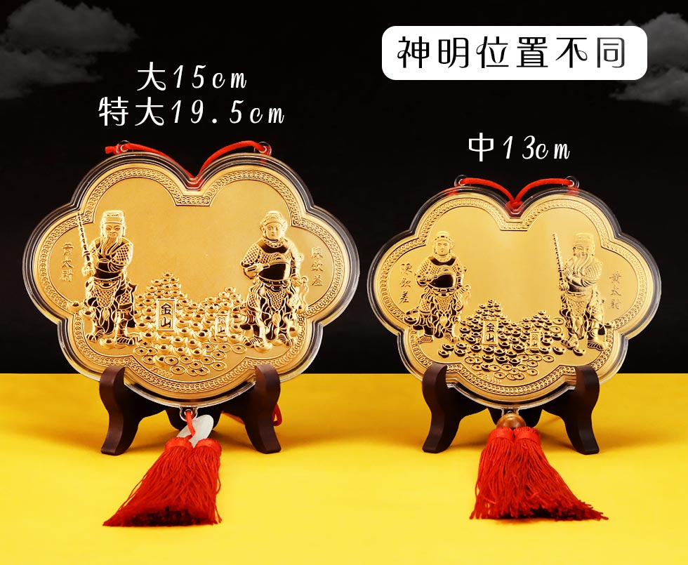 大尺寸廣澤尊王金牌