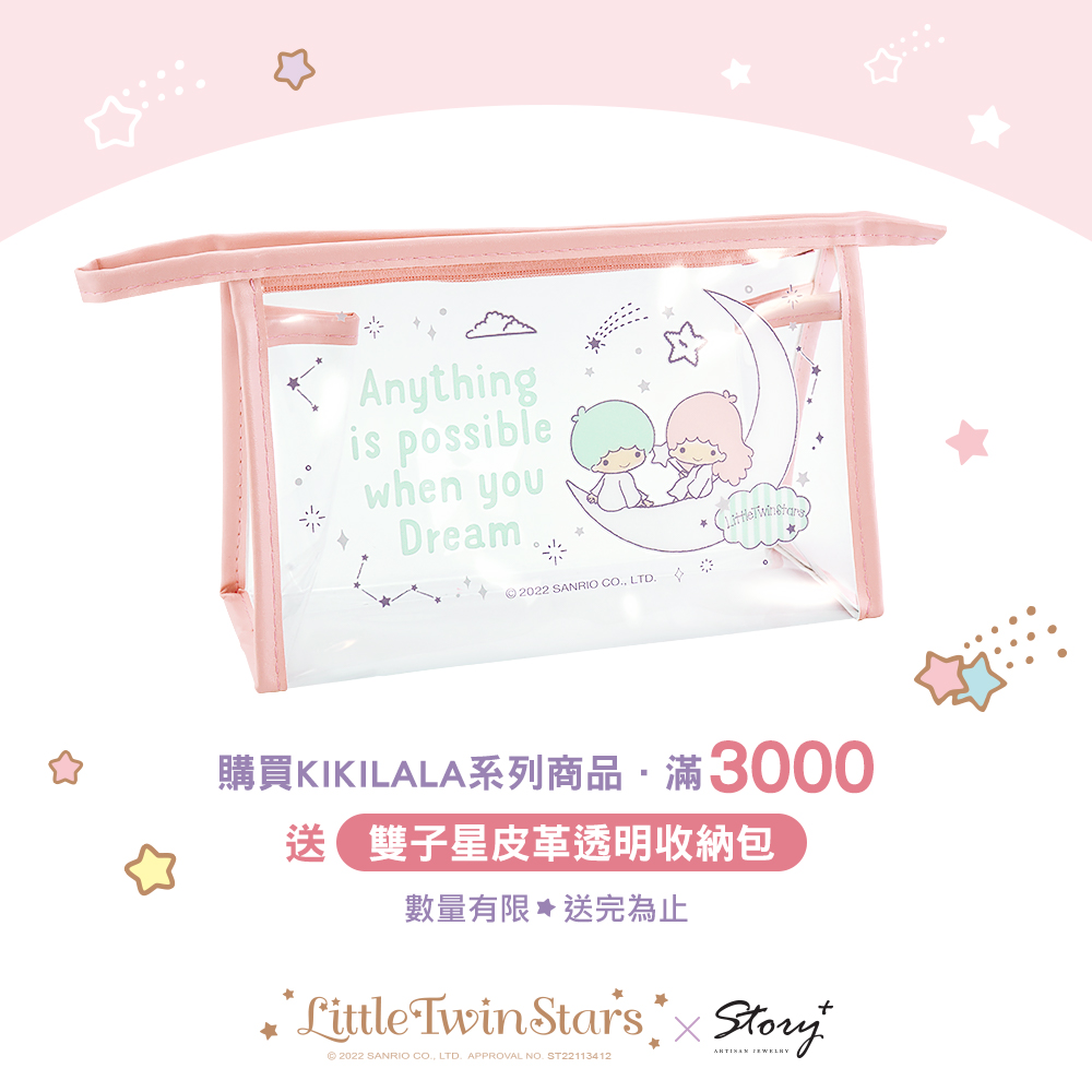 KikiLala 滿額贈品雙子星透明收納包展示圖片