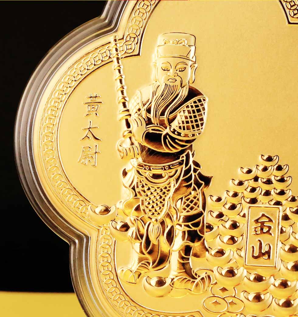 廣澤尊王護衛將軍黃太尉