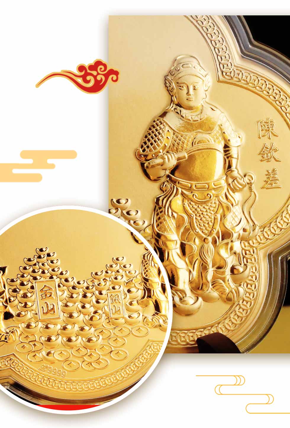 廣澤尊王護衛將軍陳欽差