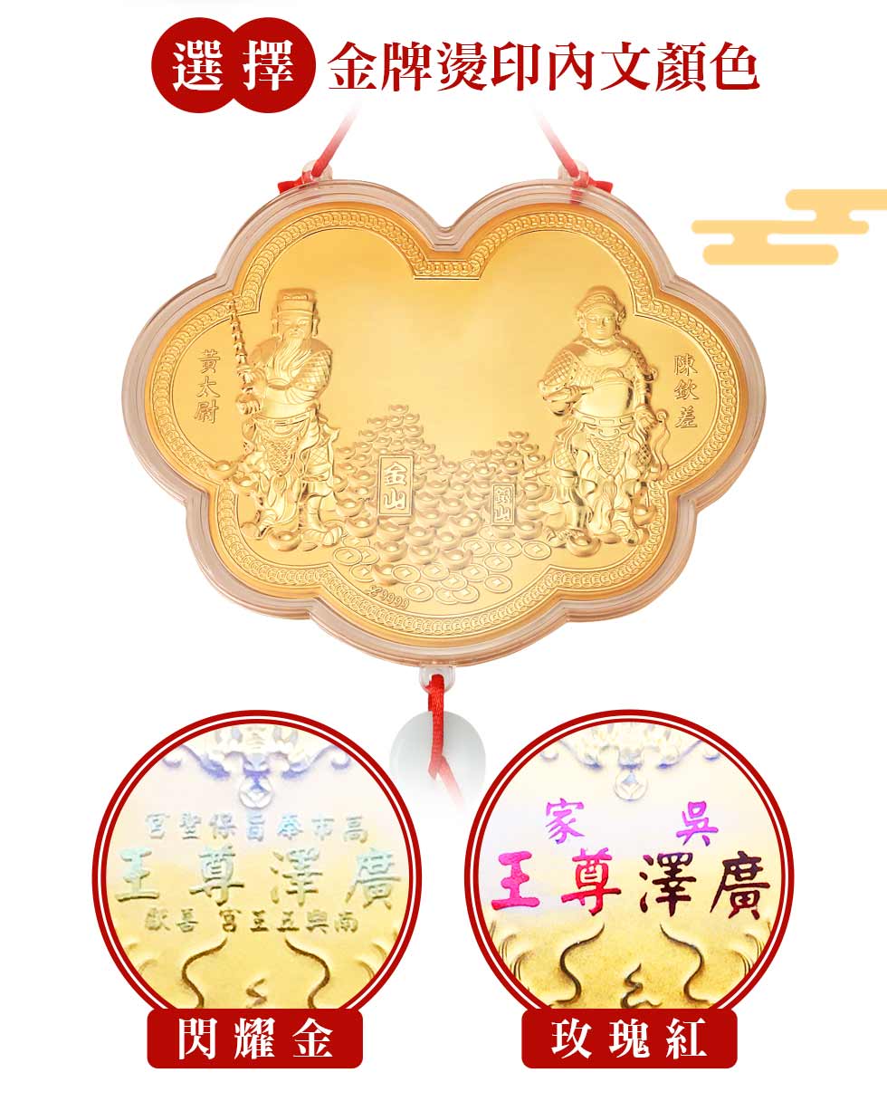 客製化廣澤尊王神明金牌免費燙金敬獻內文