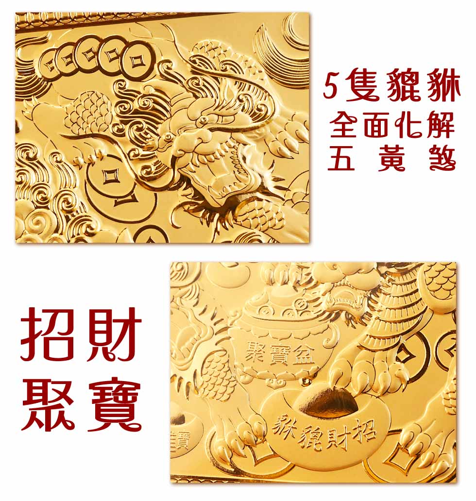 五隻貔貅黃金擺件表示化解邪氣還能招財