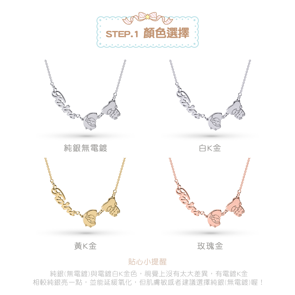 幸福列車 KikiLala 客製名字純銀項鍊四色展示圖