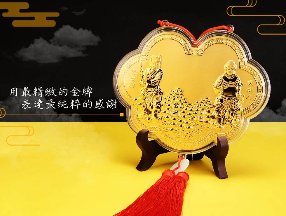 廣澤尊王專屬神明金牌