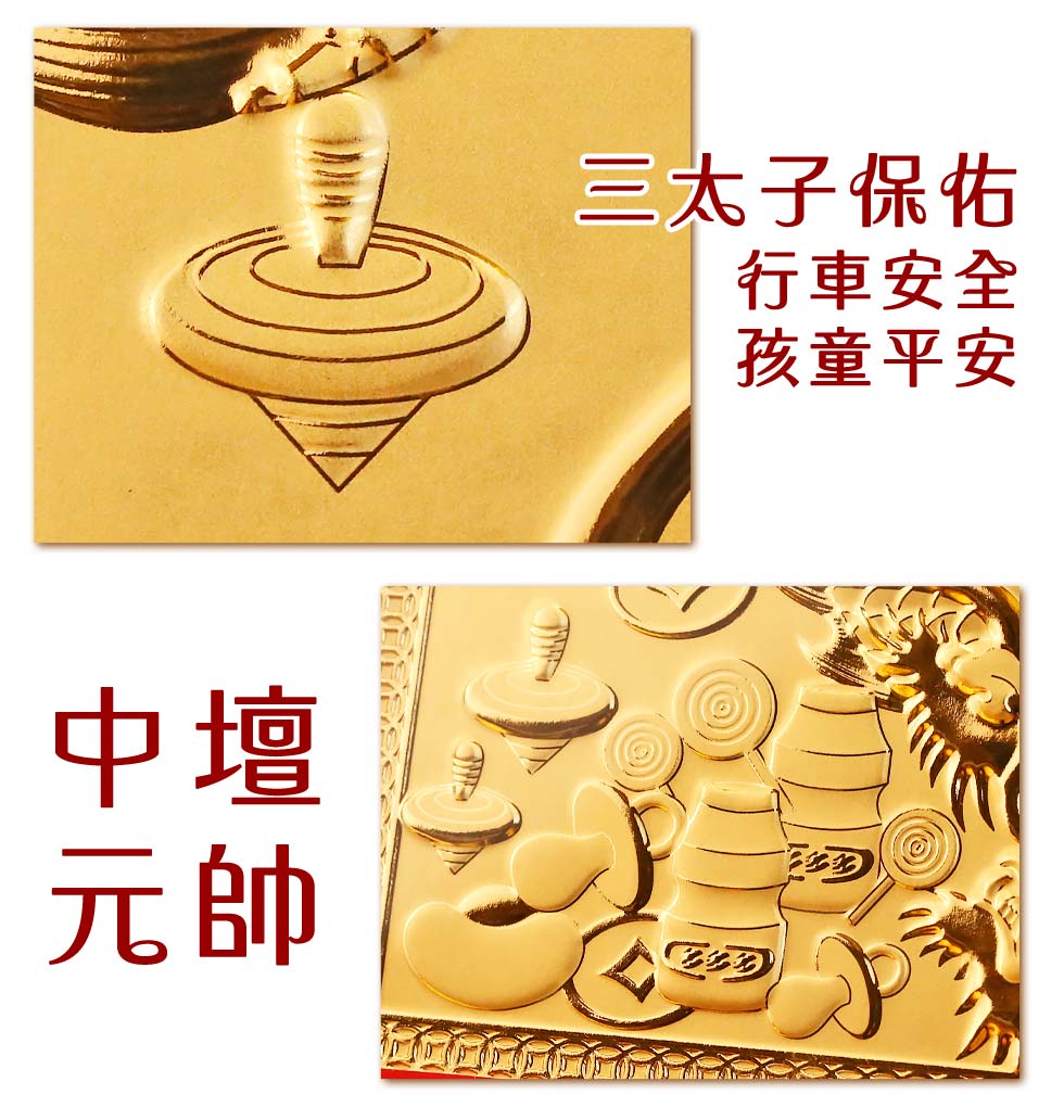 中壇元帥黃金擺件