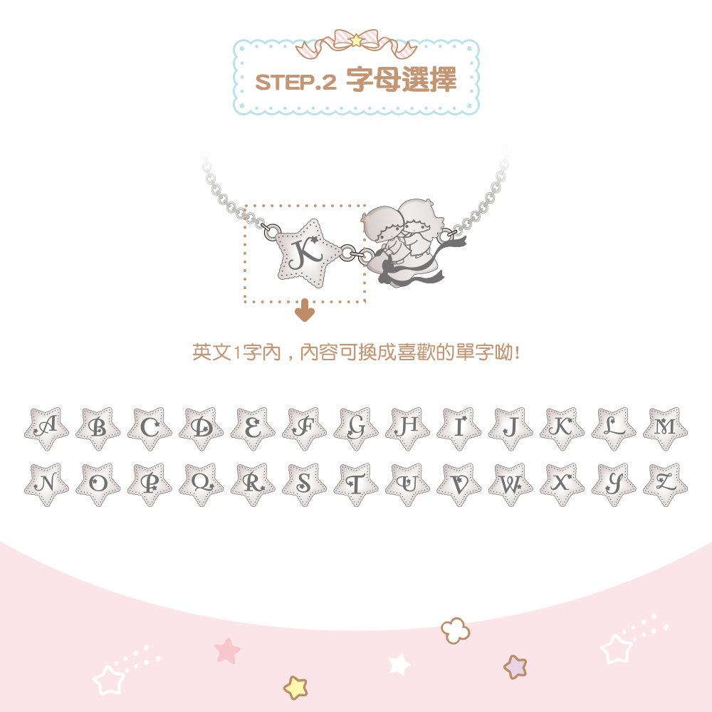 KikiLala 客製手鍊星星吊牌可選 A–Z 字母示意圖