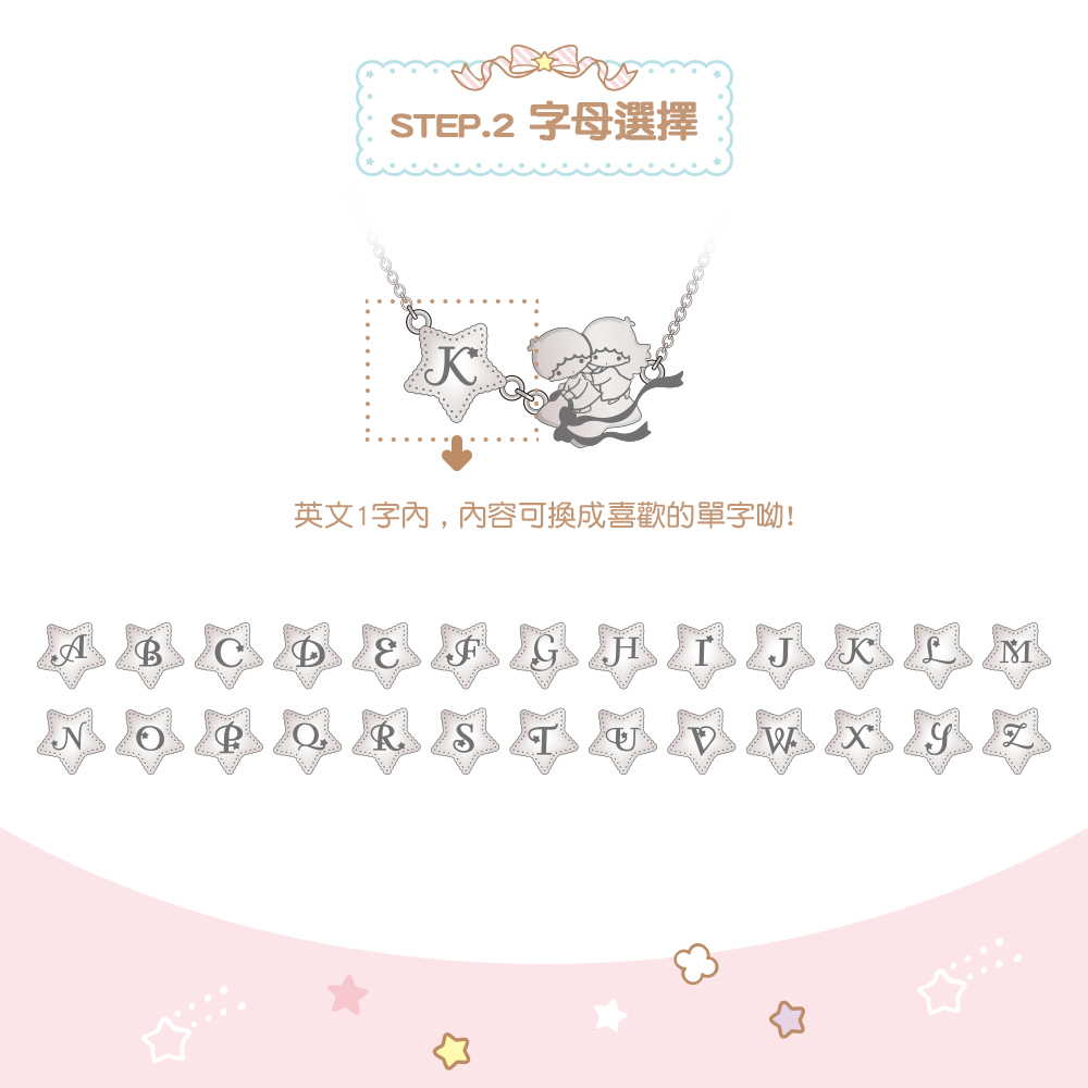 星星字母吊牌客製示範,可選英文 1 字母的 Little Twin Stars 項鍊。