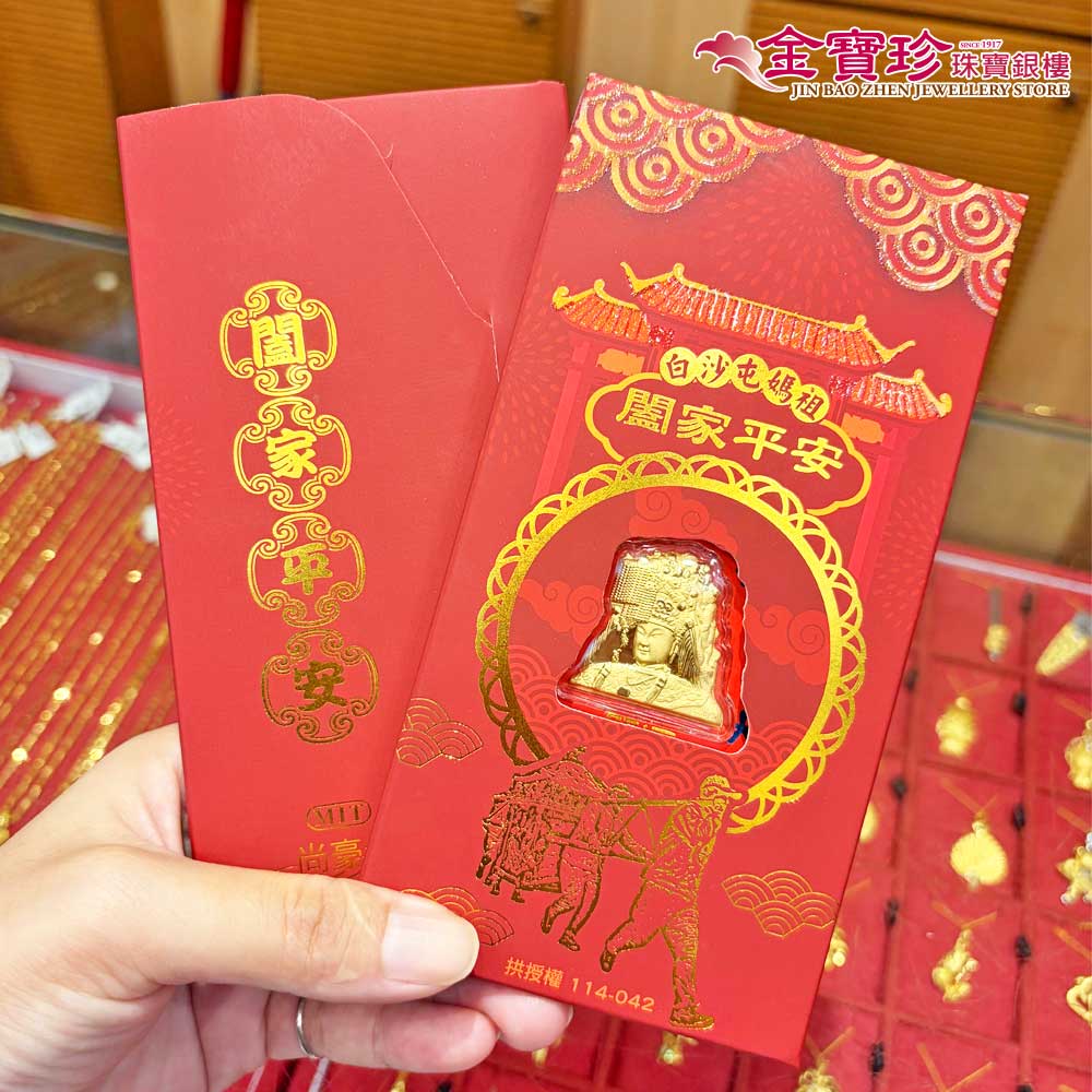 白沙屯媽祖純金紅包袋