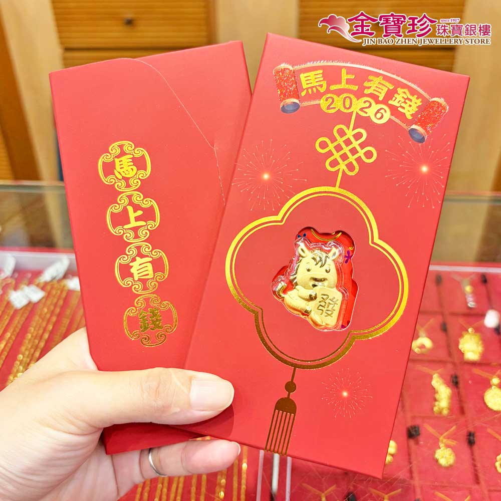 馬年限量純金紅包袋 馬上有錢款