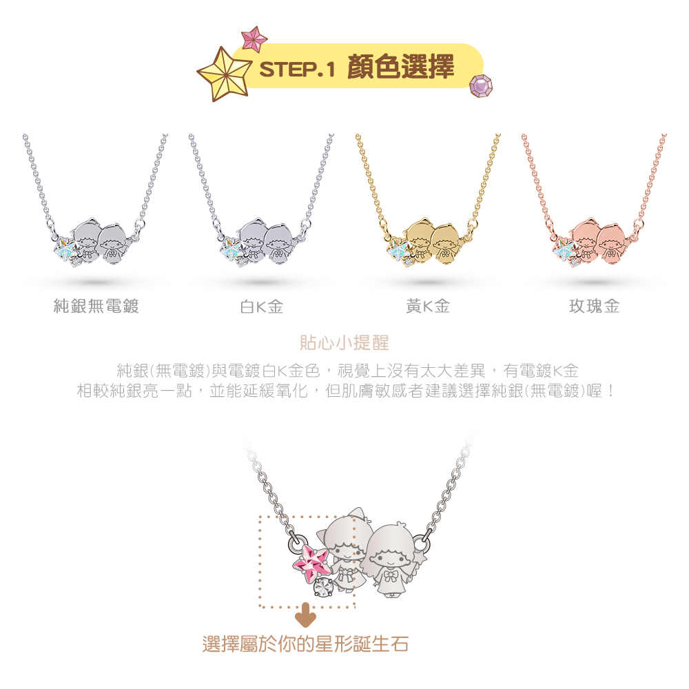星光燦爛誕生石項鍊四種顏色展示:純銀、白K金、黃K金、玫瑰金