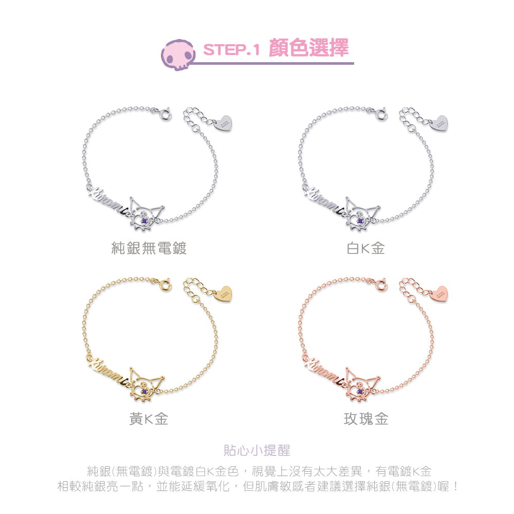 Kuromi 手鍊四款顏色選擇:純銀、白K金、黃K金、玫瑰金