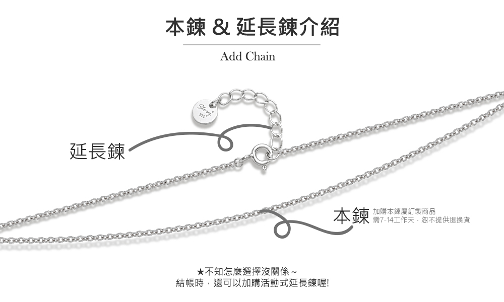 純銀項鍊與延長鍊細節示意圖,提供酷洛米珠寶可調整長度的貼心設計