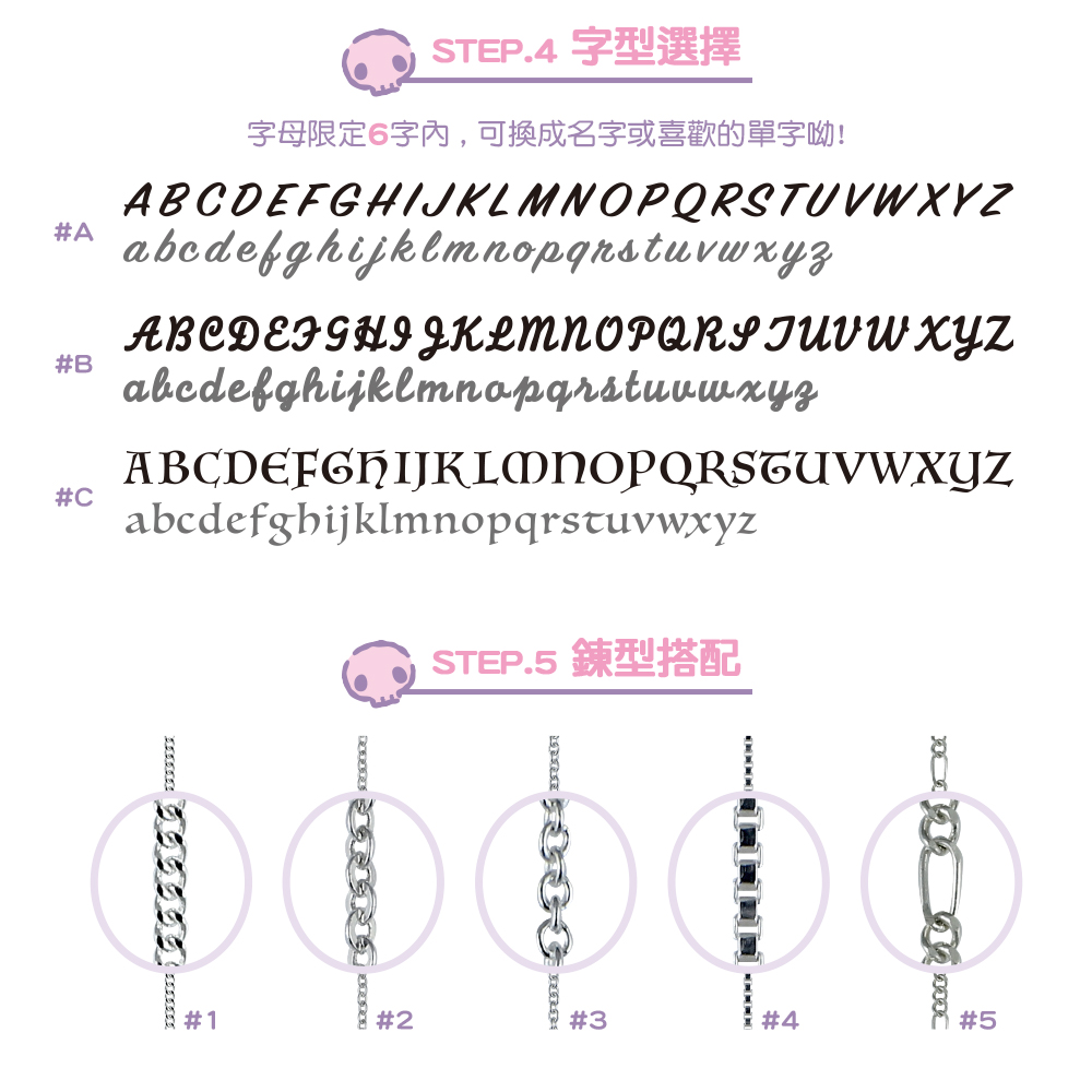 酷洛米客製化純銀項鍊提供三款字型與五款項鍊鏈型選擇。