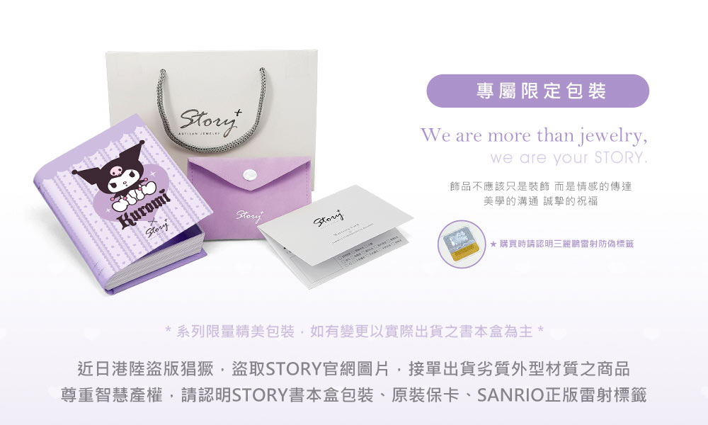 酷洛米純銀飾品限定包裝組合,含插畫書本盒、提袋與原廠保證卡,質感滿分的禮物包裝
