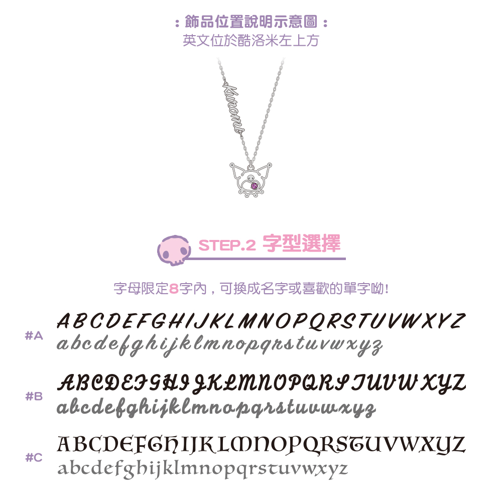 酷洛米項鍊客製字型選擇示意,三款字體搭配英文名字展示圖