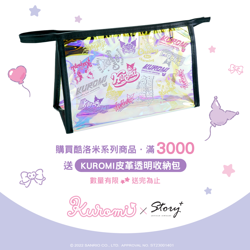 購買酷洛米系列滿額贈品—Kuromi 透明皮革收納包展示圖。