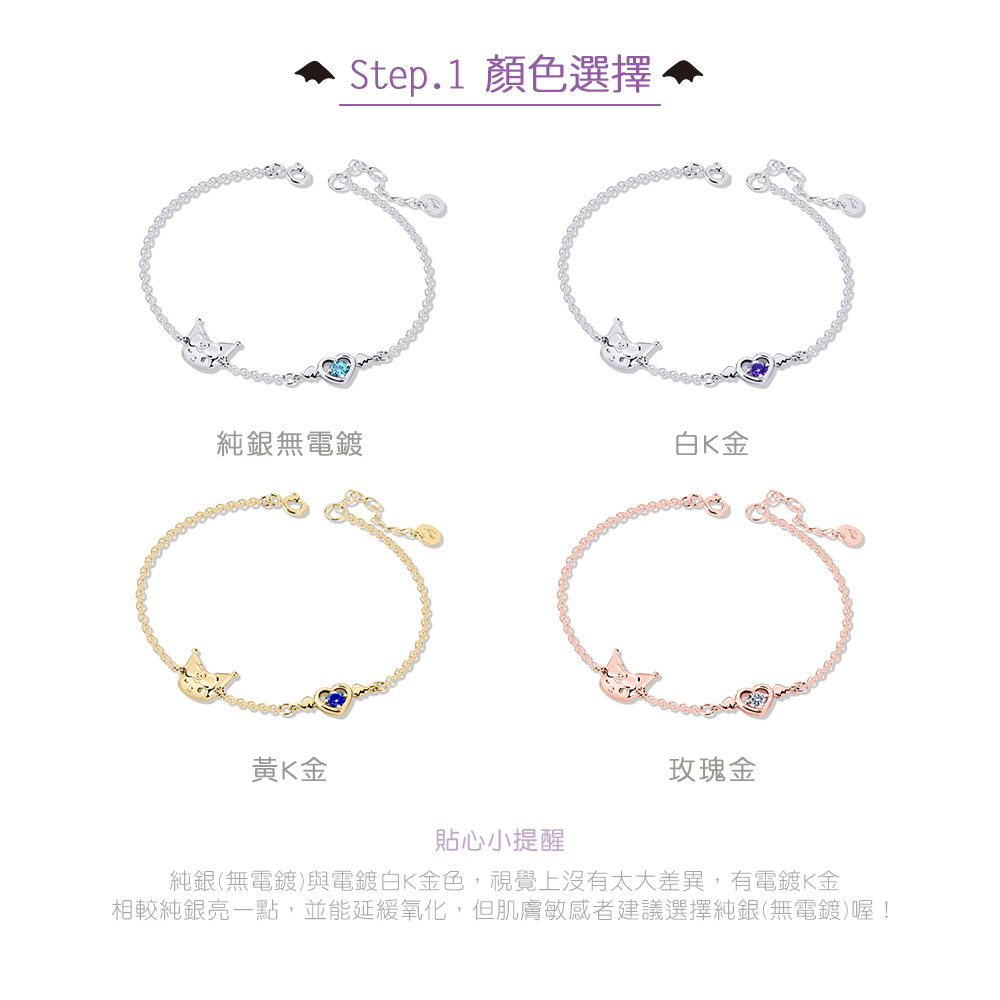 Kuromi 小惡魔誕生石手鍊四色款式展示,純銀白K金黃K金玫瑰金選擇。