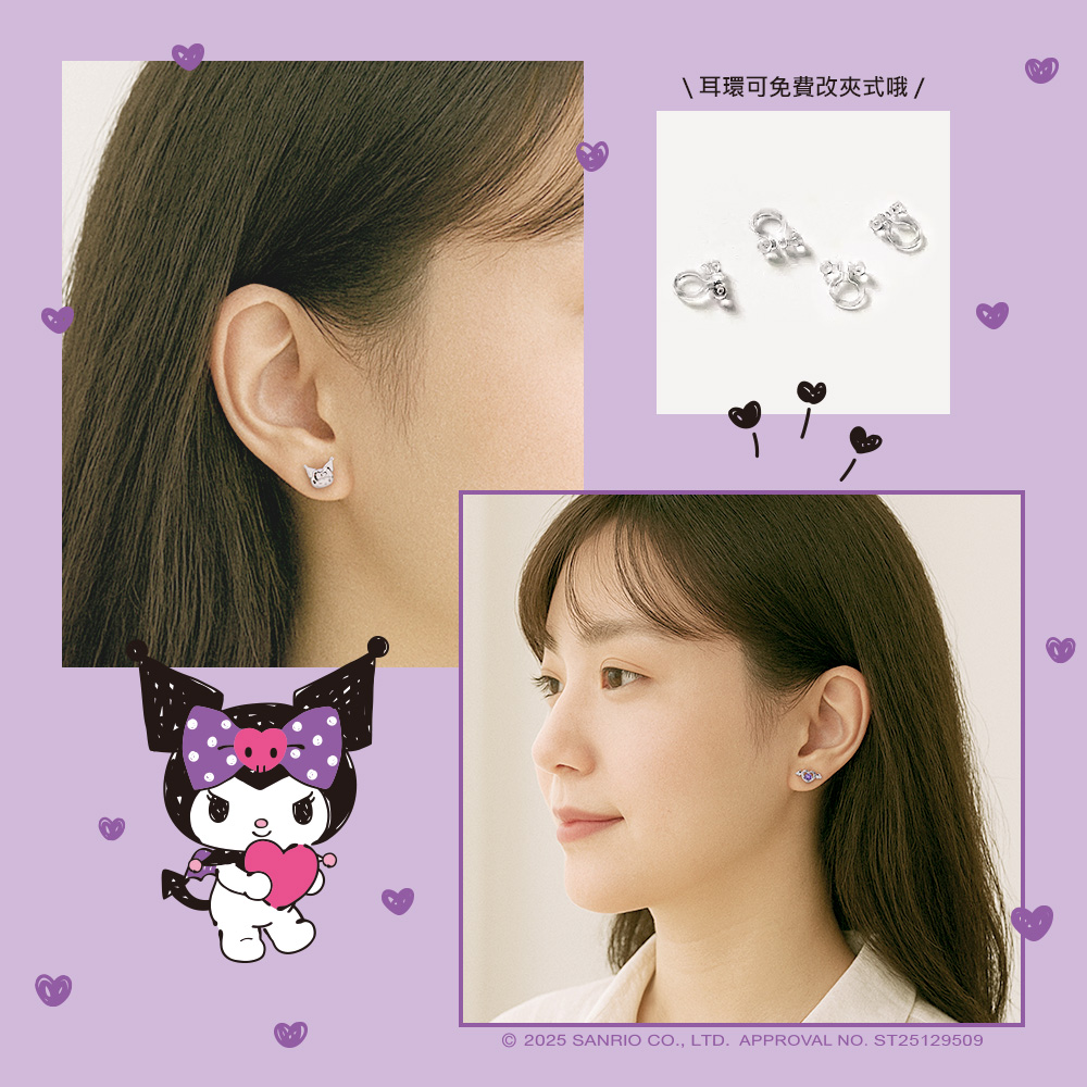 酷洛米小惡魔誕生石耳環配戴示意,耳環改夾式服務圖示展示