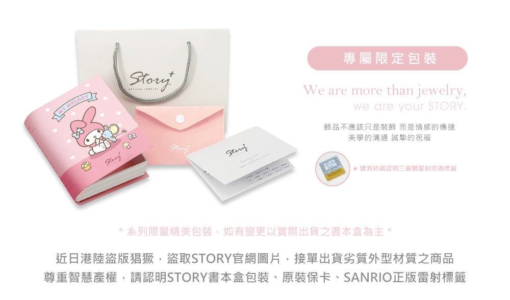 My Melody 專屬限定包裝 含保卡與正版雷射標籤