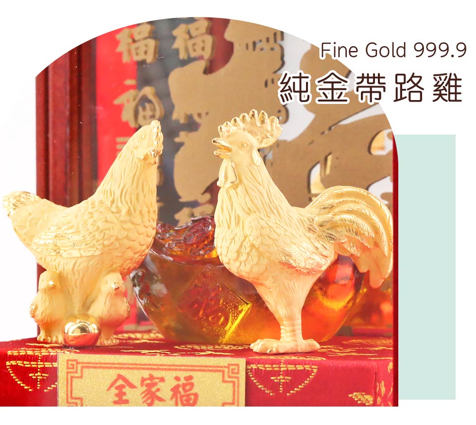帶路雞黃金擺件-結婚禮物推薦