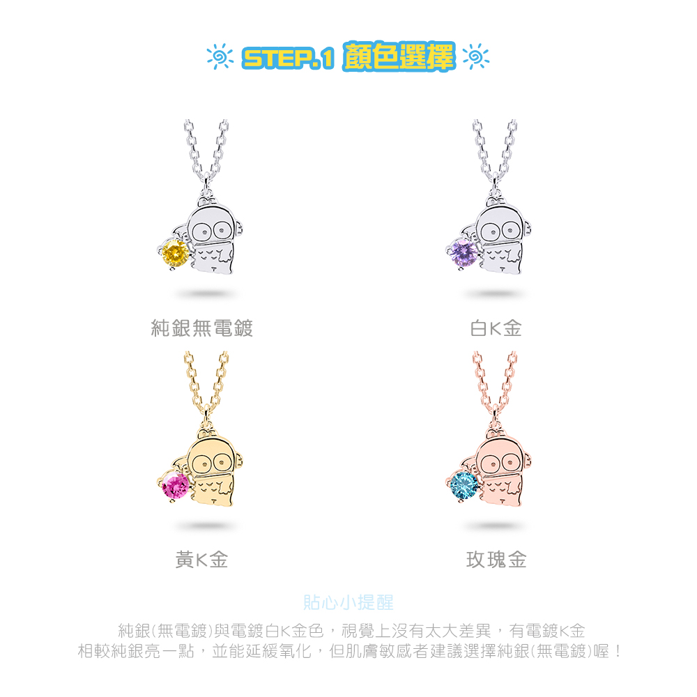 人魚漢頓誕生石純銀項鍊 四色電鍍款式選擇示意