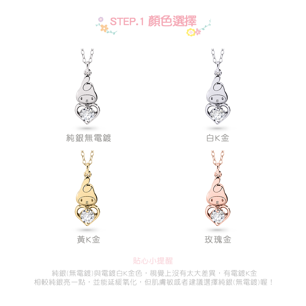My Melody 守護誕生石項鍊四種顏色選擇-純銀、白K金、黃K金、玫瑰金