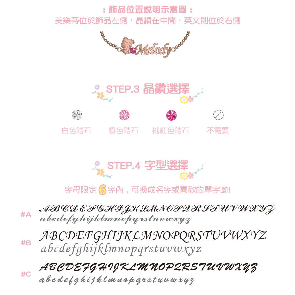美樂蒂客製手鍊角色造型選擇示意圖,5 款可愛造型