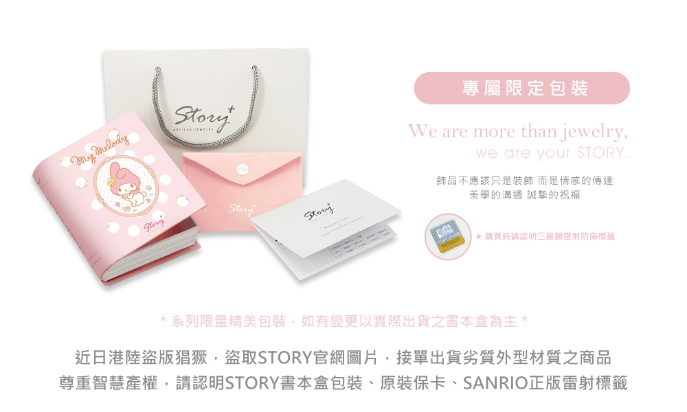 Story+ 專屬包裝組,美樂蒂正版純銀手鍊送禮包裝