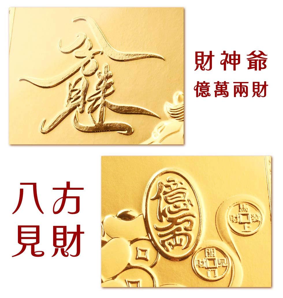 財神爺純金擺件