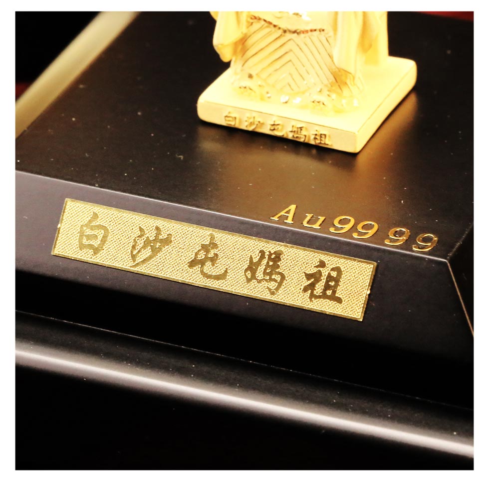 白沙屯媽祖9999純黃金擺件