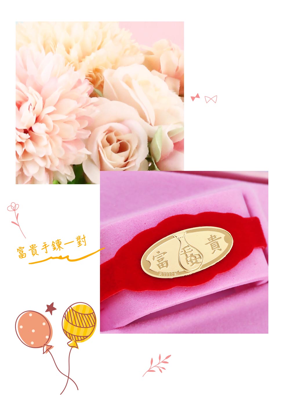 馬年彌月黃金手鍊一對