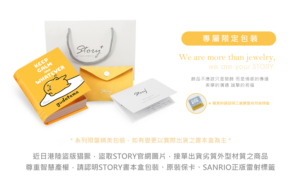 蛋黃哥 Story+ 限定包裝與正版授權禮盒展示圖