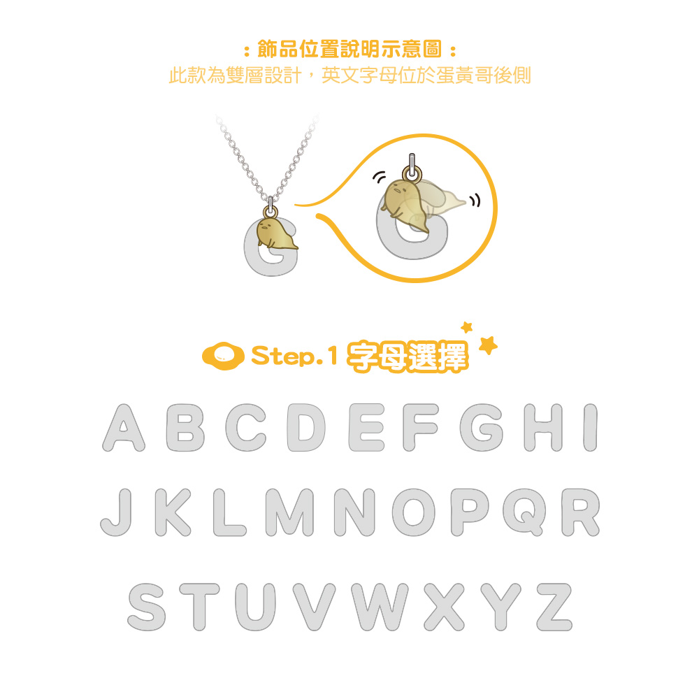 Gudetama 客製英文單字選擇說明圖